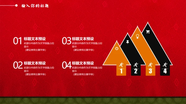 中国风喜庆新年通用PPT模板