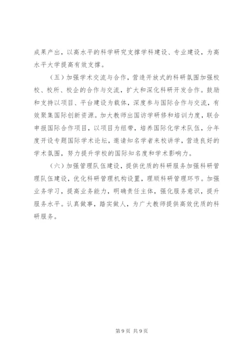 淮北师范大学科学研究与社会服务十三五发展规划.docx