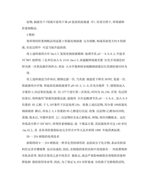 猪肺提取肝素钠新工艺