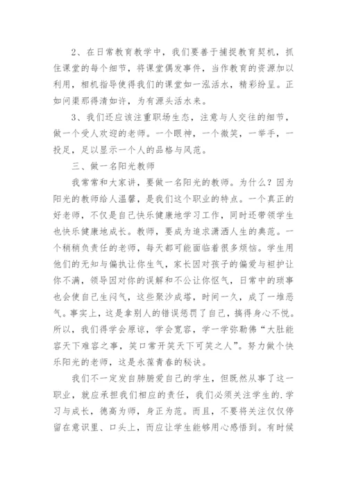 教师成长经验交流会发言稿.docx