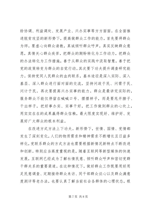 学习《关于新形势下党内政治生活的若干准则》的体会.docx