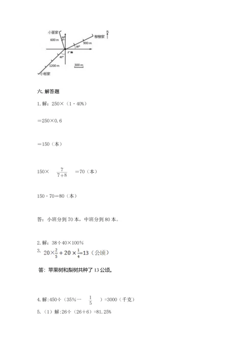 小学数学六年级上册期末测试卷含答案ab卷.docx