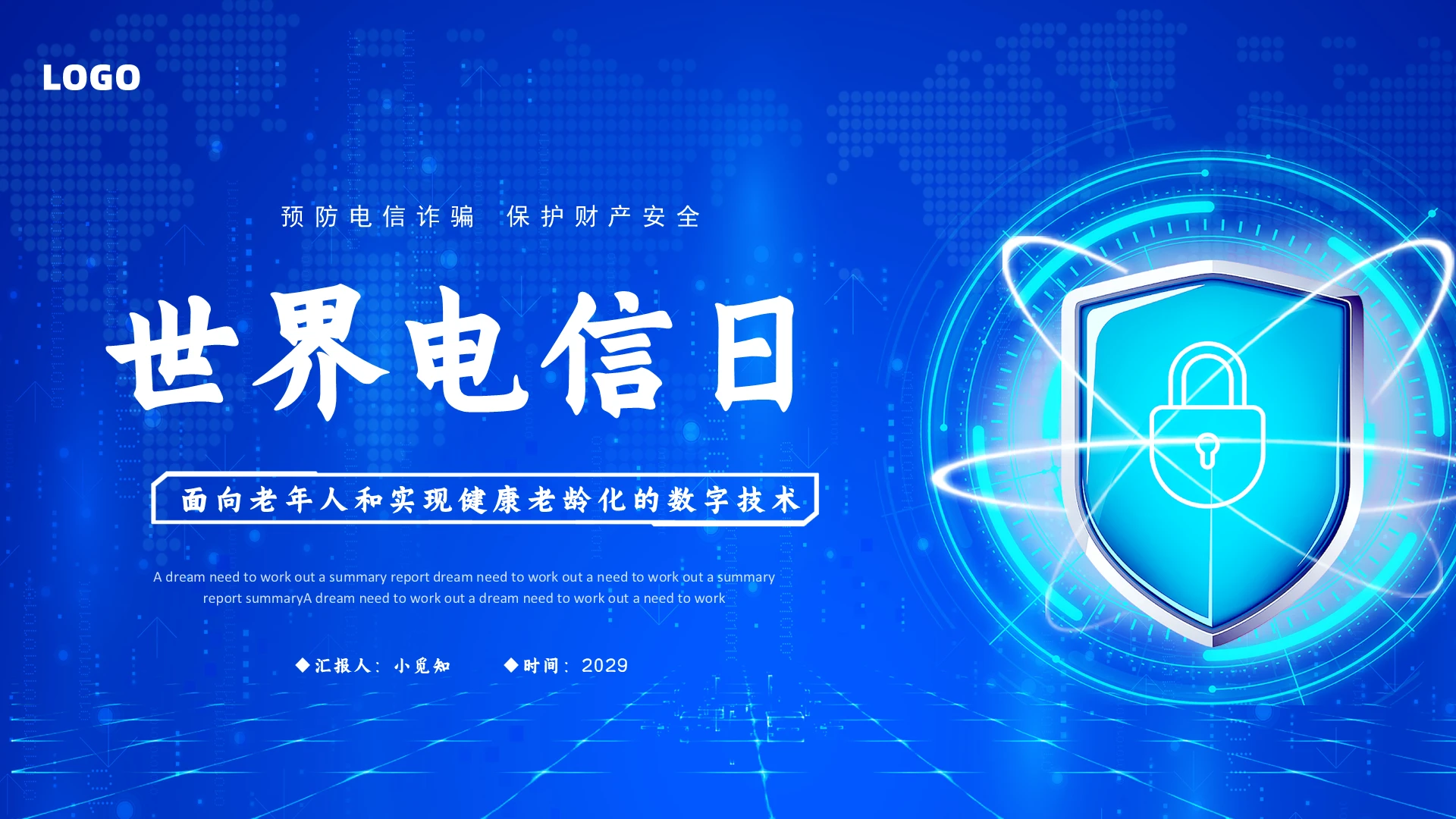 蓝色科技风世界电信日预防电信诈骗PPT模板