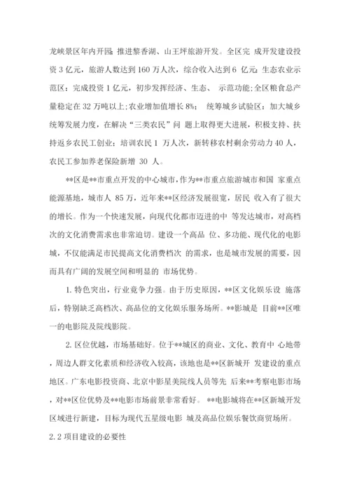 投资电影院项目可研报告.docx