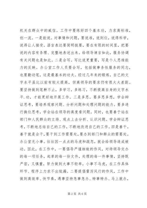 办公室主任竞职竞聘演讲稿 (3).docx