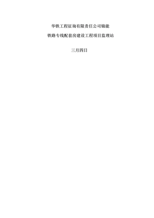 房建综合施工监理标准细则.docx