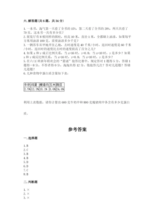 北京版六年级下册期末真题卷及参考答案（轻巧夺冠）.docx