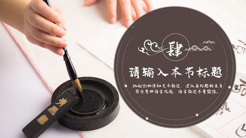 水墨中国风书法培训动态PPT模板