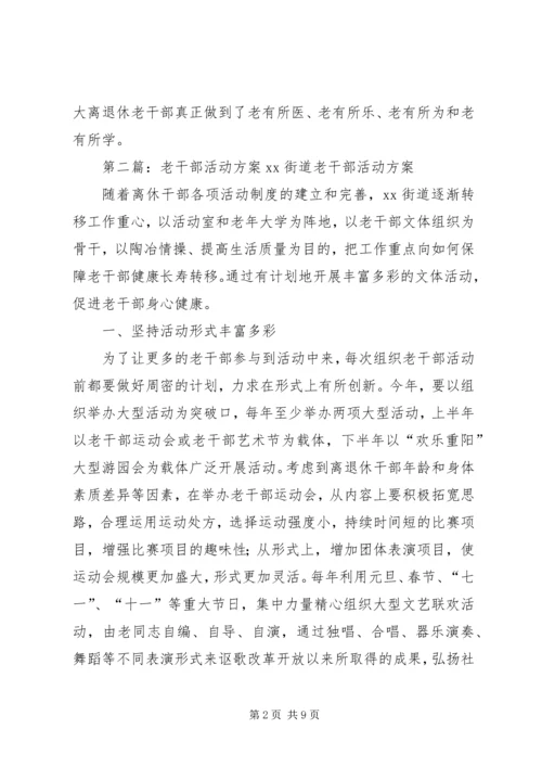 老干部活动方案 (2).docx