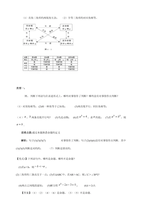 2023年命题与证明的知识点总结.docx