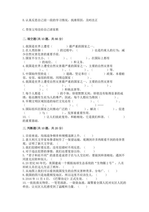 六年级下册道德与法治 《期末测试卷》及答案（新）.docx