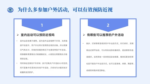 插画风简约形状眼镜预防近视近视防控家长会