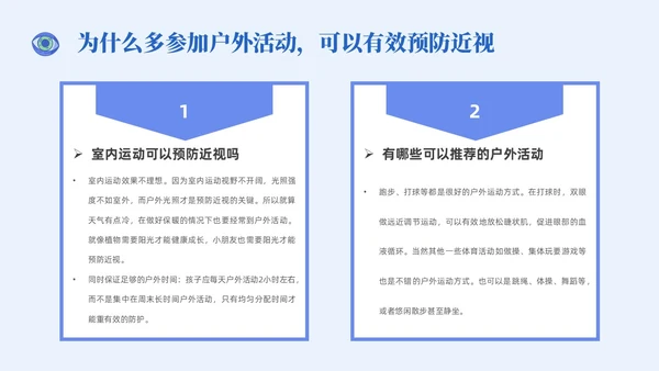 插画风简约形状眼镜预防近视近视防控家长会