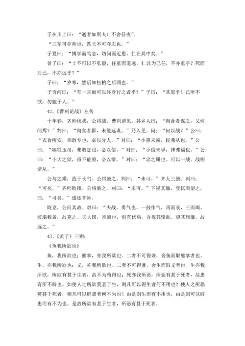 初中生必背古诗文优秀10篇.docx