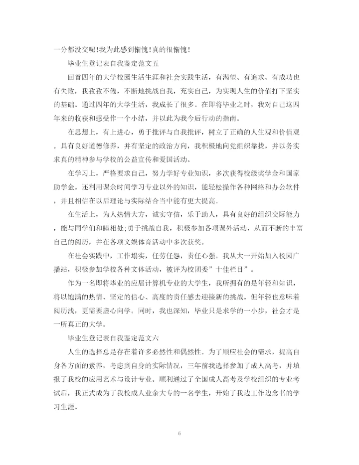 精编之毕业生登记表自我鉴定范文10篇).docx