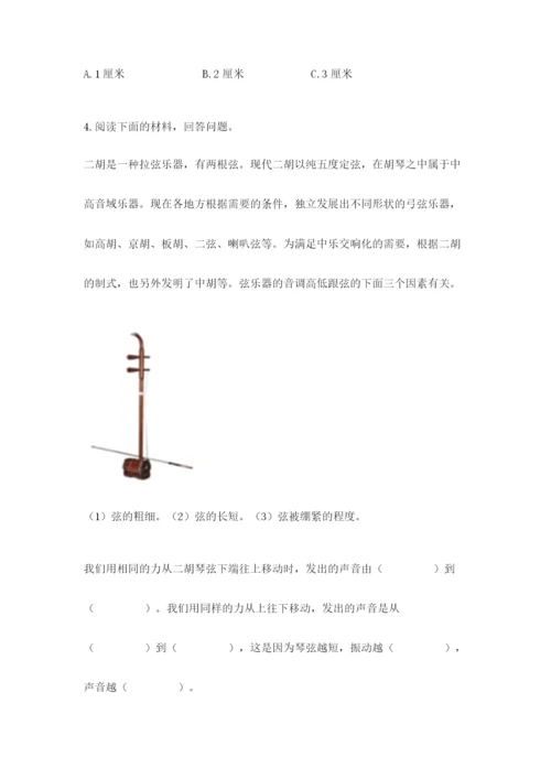 教科版四年级上册科学期末测试卷（易错题）.docx