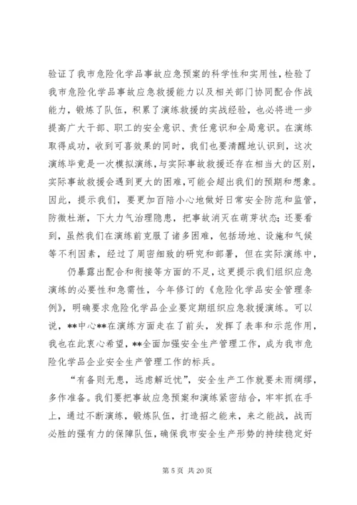 应急预案演练活动领导致辞.docx