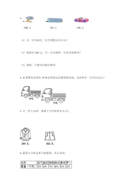 小学三年级数学应用题大全（培优a卷）.docx