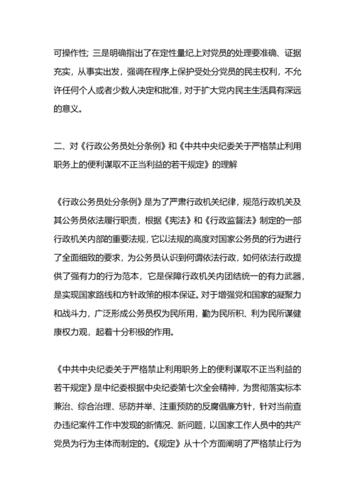 学习《中国共产党纪律处分条例》党员心得.docx