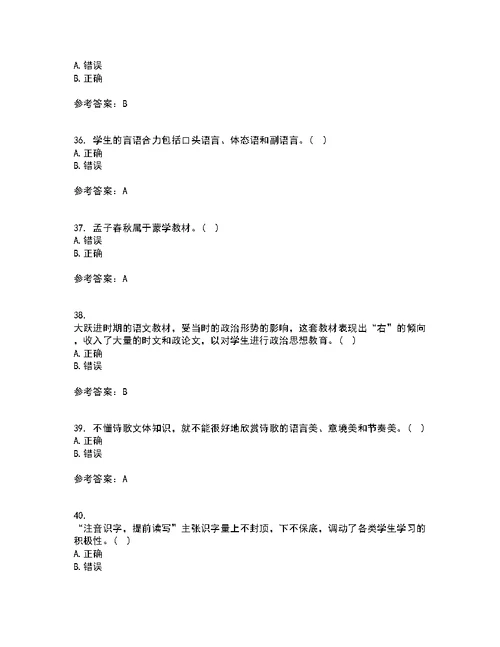 福建师范大学21秋《小学语文教学论》复习考核试题库答案参考套卷25