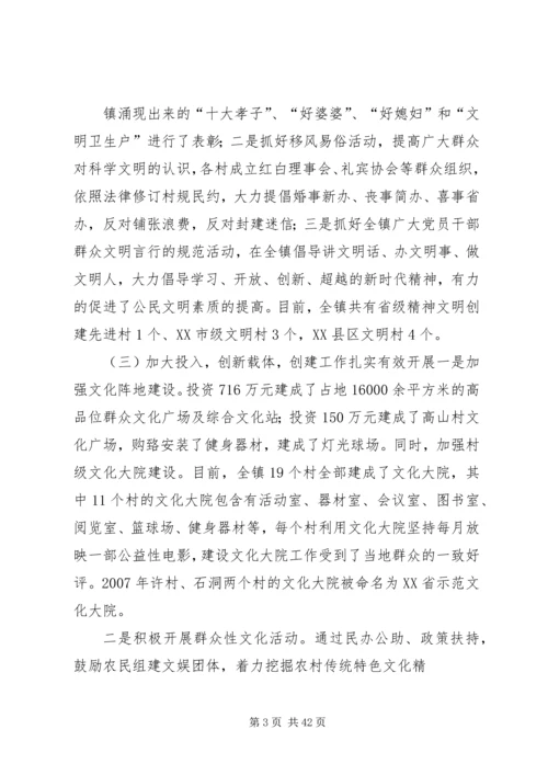 全国文明村镇先进材料.docx