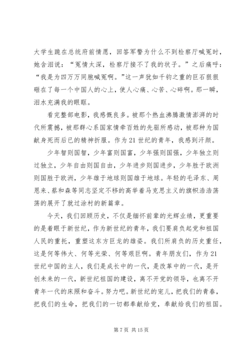 建党伟业读后感_1 (2).docx