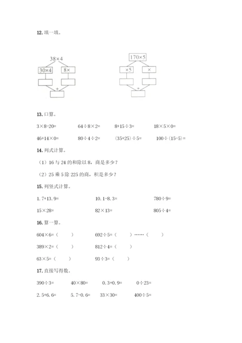 三年级下册数学计算题50道含答案(模拟题).docx