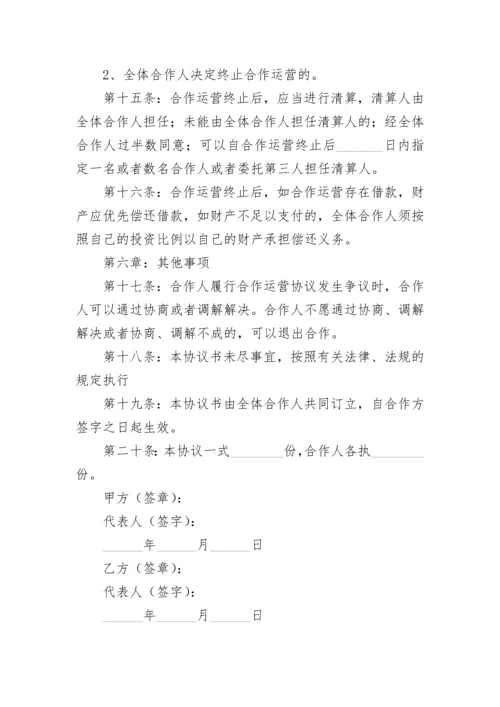 充电桩合作运营协议书.docx
