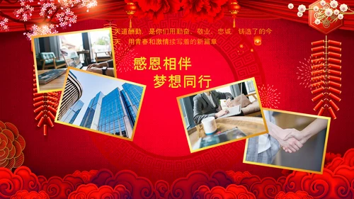 2021开门红联欢晚会赢战牛年震撼公司年会颁奖典礼ppt