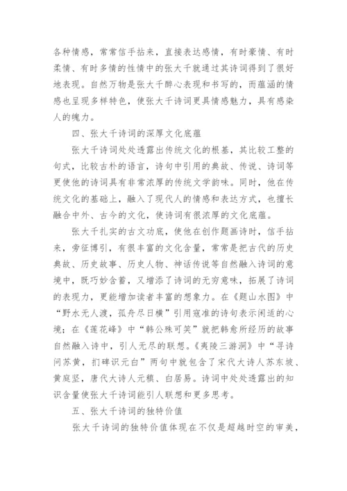 诗词审美意蕴研究论文.docx