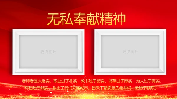 红色震撼开场教师节颁奖典礼PPT模板