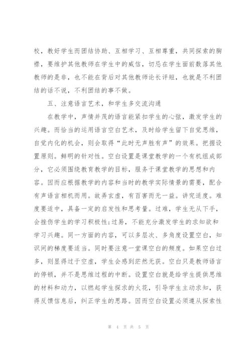 新教师培训学习总结.docx