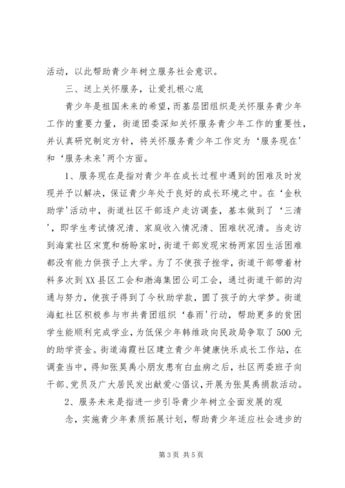 双龙街道共青团工作报告 (2).docx
