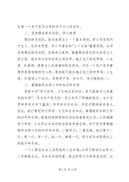 正式党员思想汇报范文四篇.docx