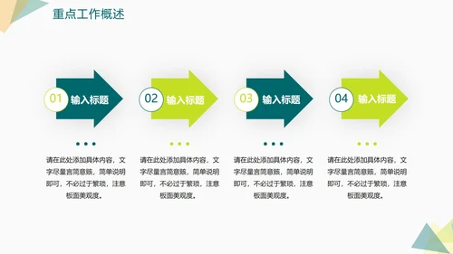 简约绿色几何切割奋进吧年终工作总结PPT模板