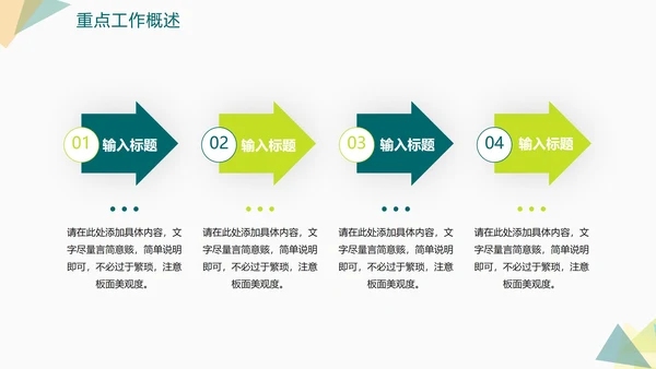 简约绿色几何切割奋进吧年终工作总结PPT模板