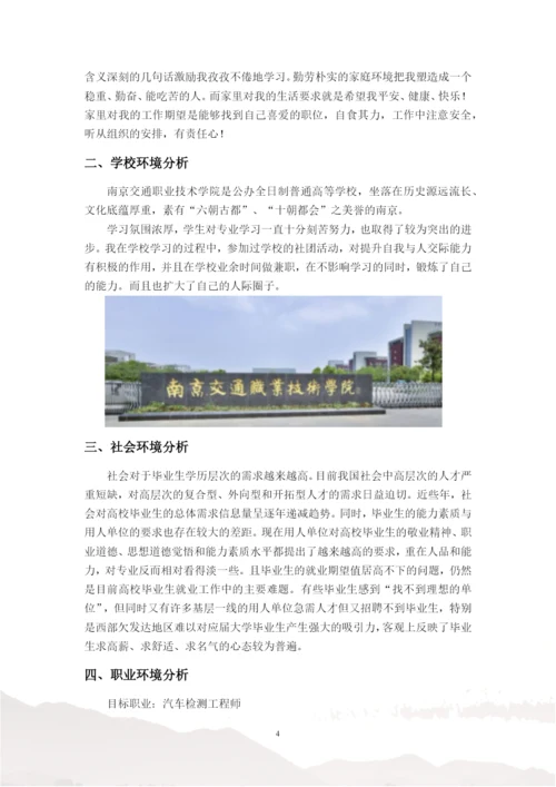 11页4100字汽车检测工程师专业职业生涯规划.docx