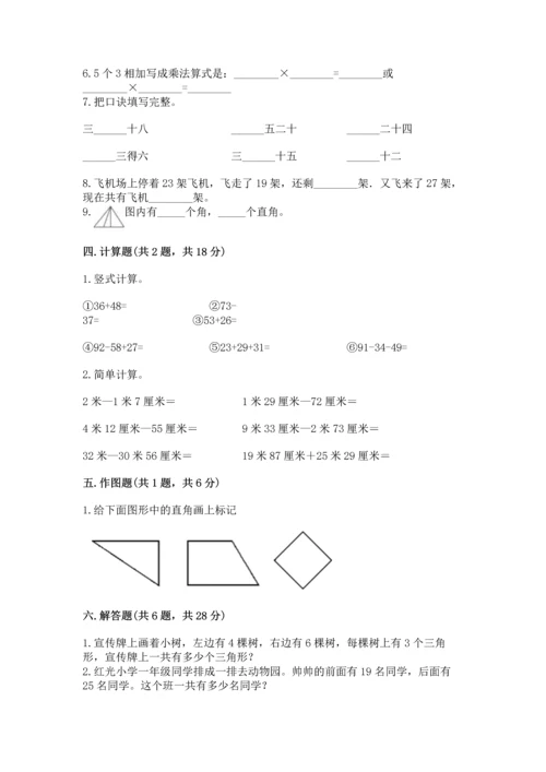 人教版数学二年级上册期末测试卷【满分必刷】.docx