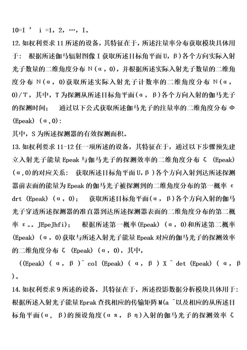 放射性物质辐射剂量率的二维角度分布的测量方法和设备的制作方法