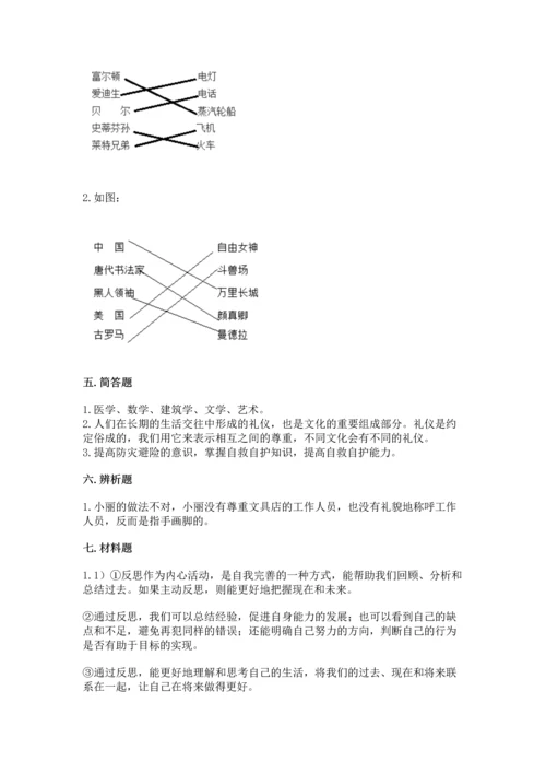 最新部编版六年级下册道德与法治期末测试卷附参考答案【培优】.docx