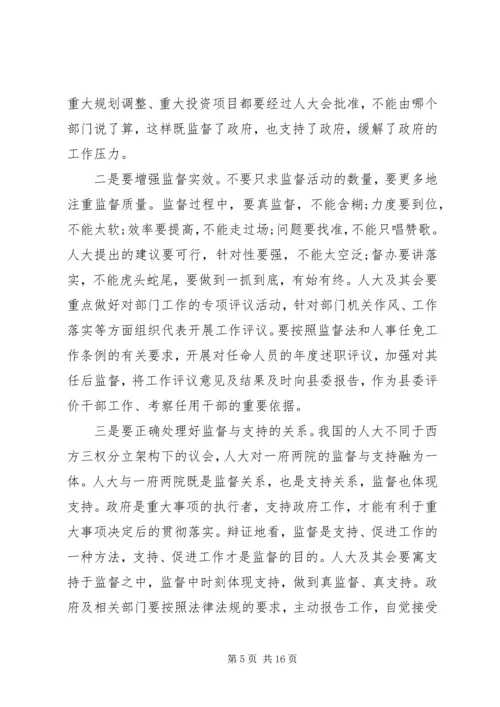 县委人大工作会议讲话 (3).docx