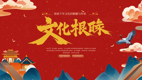 红色国潮古典中国传统文化PPT模板