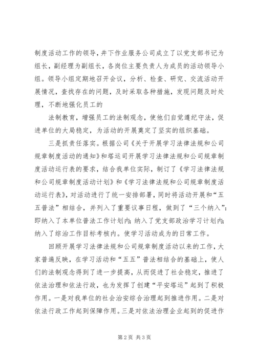 学习法律法规和规章制度心得体会 (2).docx