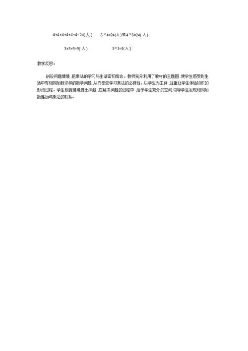 【北师版二年级数学上册教案】第三单元第2课时