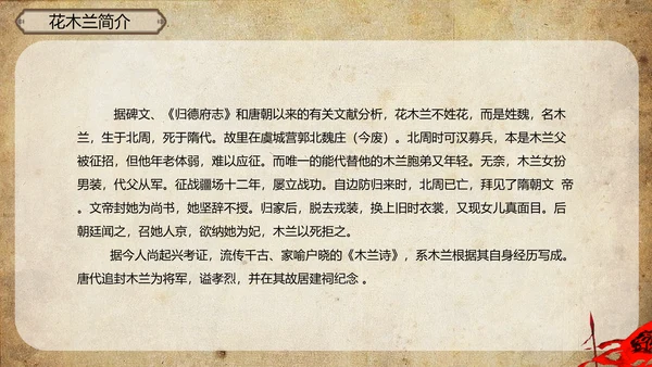 木兰诗语文必背古诗词教学课件PPT模板