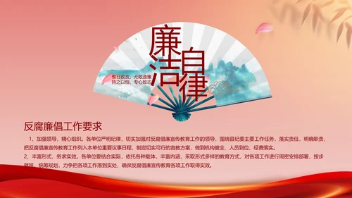 纪检监察加强党风廉政建设动态PPT