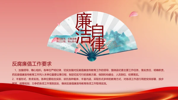 纪检监察加强党风廉政建设动态PPT