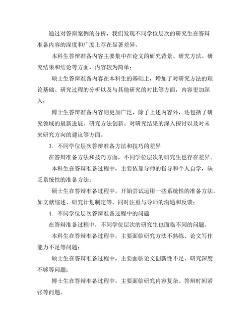 不同学位层次答辩的准备策略对比