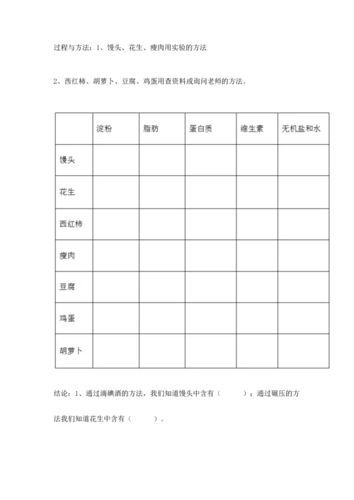 教科版科学四年级上册期末测试卷精品【模拟题】.docx