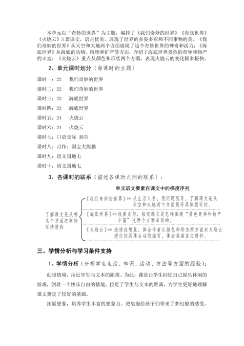 统编版语文三年级下册 第七单元 大单元教学设计